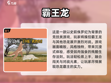 🦖2024最耐玩霸王龙闯关手游大揭秘！截图2