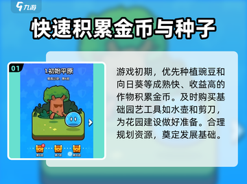 花园特工队🔥隐藏玩法大揭秘！快来看看你错过哪些乐趣～截图2