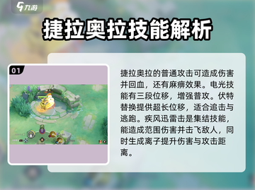 宝可梦大集结⚡捷拉奥拉最强玩法揭秘！💥截图2