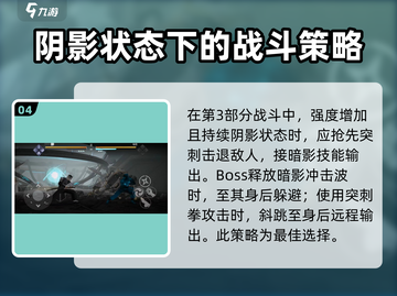暗影格斗3最终BOSS打法🔥超详细技巧助你通关！截图5