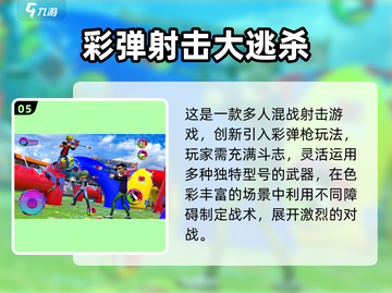 🔥2025最燃多人枪战游戏TOP榜💥🎮截图6