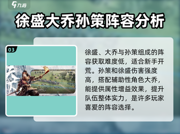 三国谋定天下🔥顶配阵容搭配攻略🎉截图4