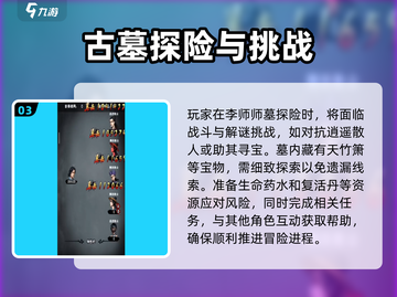 江湖风云录🔥李师师墓超全通关攻略🎉截图4