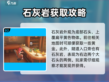 沙石镇时光🔥联机版石灰岩获取攻略💎截图3