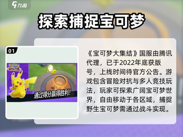《宝可梦大集结》国服上线日期🔥宝可梦玩家必看！截图2