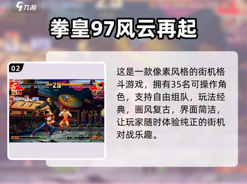 🔥2025拳皇单机手游推荐，畅玩不氪金！🎮截图3