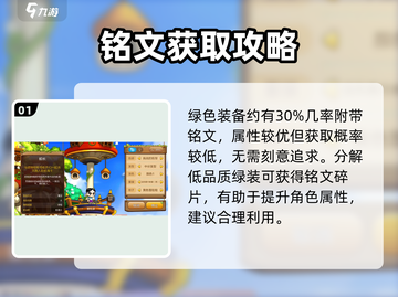 🔥冒险岛枫之传说铭文神获取攻略✨截图2