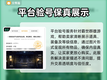 霸世群雄游戏账号交易平台推荐🔥截图4