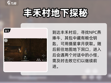燕云十六声🔥星火不熄任务超简单完成攻略！🎮截图2