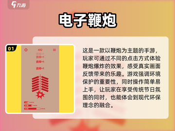 2025必玩🔥电子鞭炮游戏大揭秘💥截图2