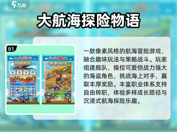 🚢2025最火像素航海手游TOP5！截图2