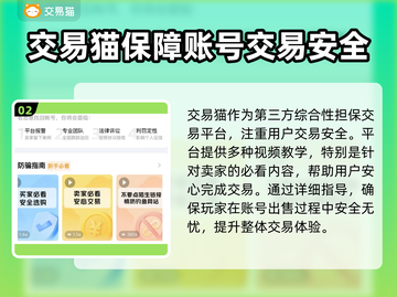我在江湖：安全卖号平台大揭秘！🎮🔥截图3