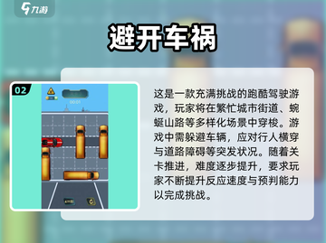 💥2025必玩车祸游戏🔥高质量汇总✔截图3