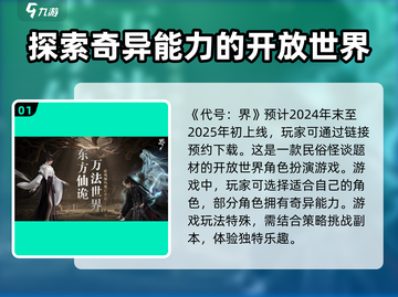 代号界🔥上线时间曝光！玩家必看🎮截图2
