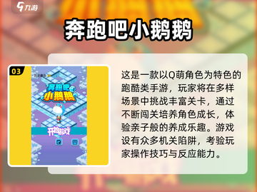 🎮鹅鹅鹅！2024超耐玩的鹅系游戏大揭秘🔥截图4