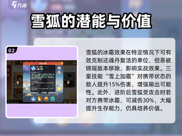 离火之境🔥：雪狐神兽效果全揭秘！截图3