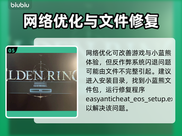 🎮艾尔登法环小蓝熊闪退？一招解决！💥截图6