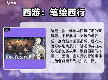 2025西游手游推荐🔥这5款超耐玩🎮截图4