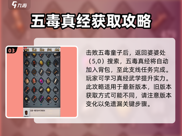 江湖风云录🔥五毒真经详细攻略⚡必看！截图4
