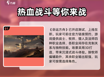 命运方舟🔥公测时间曝光！上线倒计时💥截图2