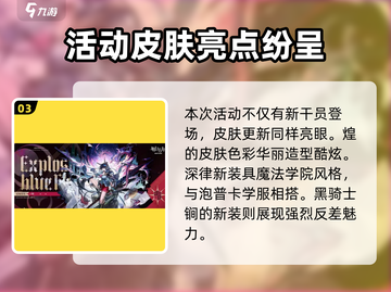 明日方舟🔥追迹日落以西活动揭秘🎉截图4