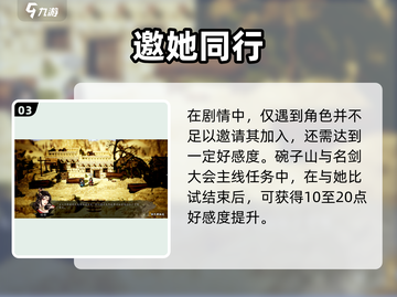 《逸剑风云决》瑶姬入队攻略🔥截图4