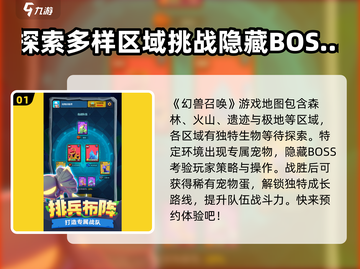 幻兽召唤师🔥超好玩评测分享来啦！截图2