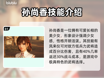 真三国无双起源🔥孙尚香超强攻略🌟截图2