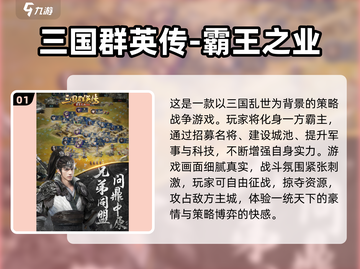 🔥2016三国手游TOP榜💥经典战役等你来战！🎮截图2