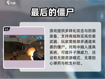 🔥2024生存射击手游TOP榜来袭！🎮截图6