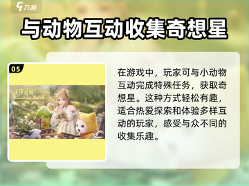 无限暖暖奇想星收集秘籍💥游戏党必看！截图6