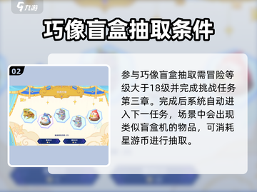 原神⚡巧像摹刻玩法超全攻略来了！还不快看？截图3