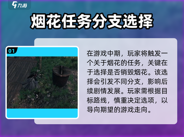 《下一站江湖2烟花选择大揭秘！✨》截图2