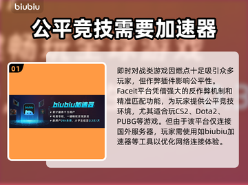 FACEiT加速器选哪个？ FACEiT平台加速器推荐来啦！🎮🔥截图2
