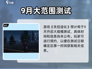 🎮失控进化正式服上线时间曝光！🔥截图2