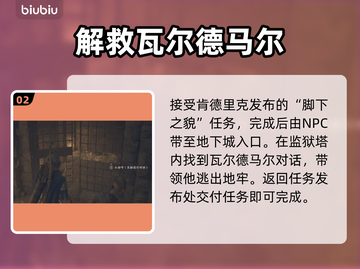 龙之信条2🔥法务官救援全攻略！📍截图3