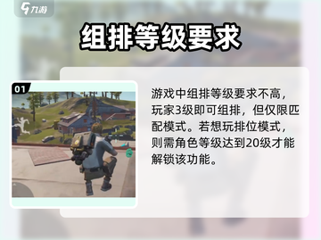 远光84🔥多少级能组队？队友等你来玩！截图2
