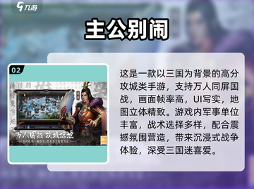 🔥2025三国战争手游TOP榜💥🎮截图3