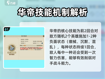 世界启元🔥华帝爆发队核心阵容揭秘！💥截图2