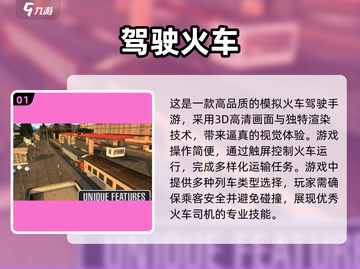 🔥2025最受欢迎的火车手游排行🔥截图2