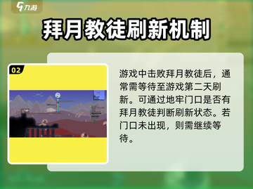 泰拉瑞亚🔥拜月教徒刷新方法大揭秘！截图3
