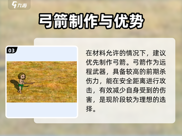 《希望之村2》打猎攻略🔥野怪轻松击败💥截图4
