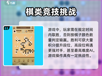 九悠围棋公测链接分享💥棋手必看！🔥截图4
