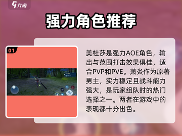 斗破苍穹巅峰对决🔥最强角色推荐来啦！截图2