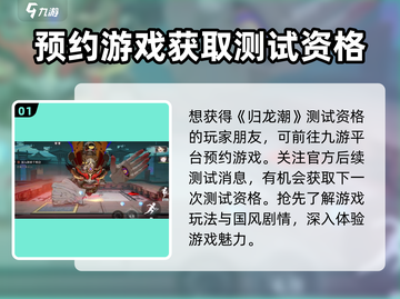 归龙潮🔥内测资格获取方法大曝光！⚡截图2