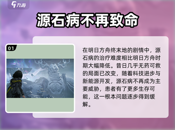 明日方舟：终末地源石病竟是这般可怕！😱截图2