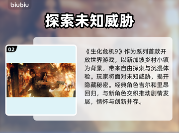 生化危机9来了！😱Steam英文名大曝光🔥截图3