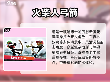 🔥2025火柴人游戏大全🎮闯关神作推荐！截图6