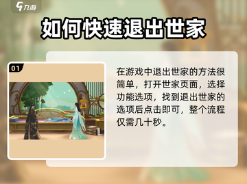 扶摇一梦💡：快速退出世家方法大公开！截图2