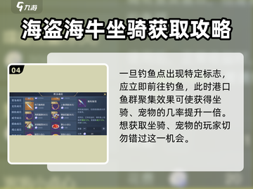 黎明之海💥海盗海牛获取方式大揭秘！ Ships👇截图5